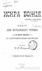 Libros: Hay mowing - Aksakov S.T.